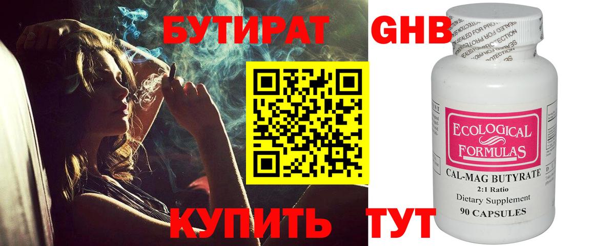 Бутират оксибутират Чебоксары