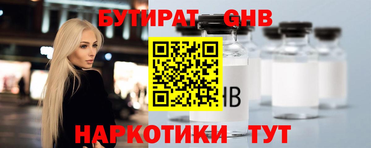 Бутират GHB  БУТИРАТ  Чебоксары  Вход с VPN 