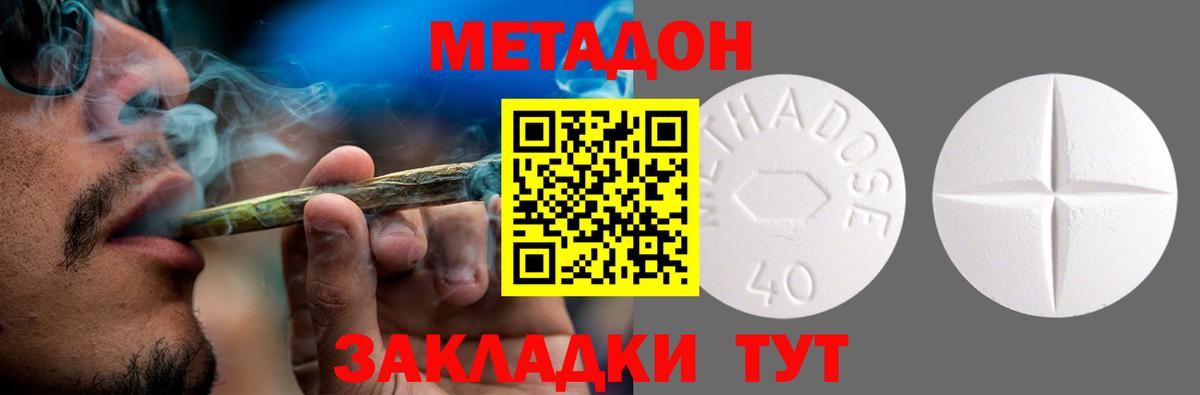 МЕТАДОН кристалл  Вход с VPN  Чебоксары 